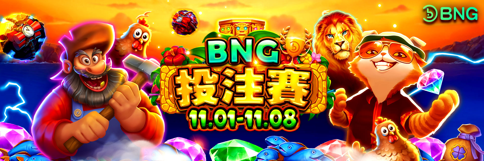 BNG1101活動