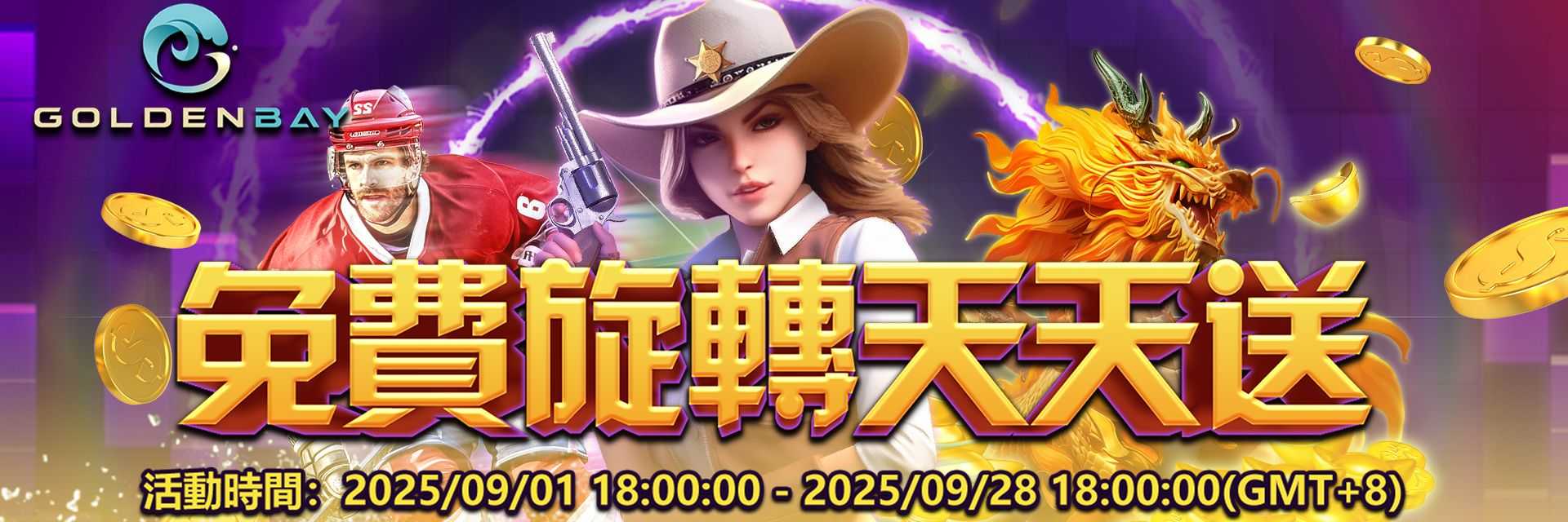 GB電子活動